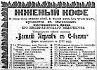 Реклама в газете Русские ведомости №90 [1903]