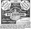 Реклама в журнале «Русская мысль» №12 [1894]