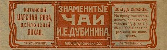 Реклама в газете «Вихрь» №17 [1907]