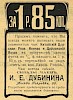 Реклама в «Пастырско-миссионерский календарь» [1908]