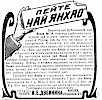 Реклама в журнале «Вокруг света» №13 [1913]