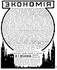Реклама в журнале «Вокруг света» №10 [1913]