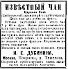 Реклама в журнале «Нива» №27 [1896]