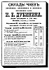 Реклама в «Прибавление к Церковным ведомостям» №20 [1897]