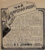 Реклама в «Новогодний альманах» [1907]
