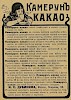 Реклама в журнале «Детский мир» №23 [1908]