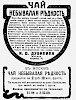 Реклама в журнале «Заря» №4 [1914]