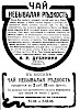 Реклама в журнале «Заря» №1 [1913]