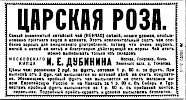 Реклама в журнале «Нива» №8 [1901]
