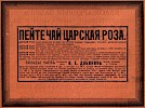 Реклама в «Вся Москва : Адресная и справочная книга на 1903 год» [1903]
