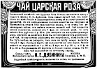 Реклама в журнале «Нива» №8 [1905]