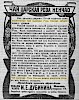 Реклама в «Епархиальные ведомости, Церковные ведомости, издаваемые при Святейшем Правительствующем Синоде: еженедельное издание с прибавлениями» №37 [1907]