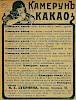 Реклама в журнале Светлячок  №24 [1908]