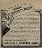 Реклама в Новогоднем Альманахе 1907 года [1907]