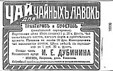 Реклама в газете Русские ведомости №296 [1905]