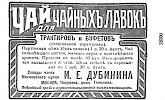 Реклама в газете Русские ведомости №291 [1905]