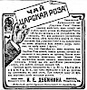 Реклама в газете Голос Москвы №1 [1906]