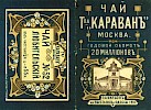 Реклама [1910]