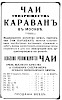 Реклама в справочнике «Лечебные местности России» [1915]