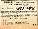 Объявление в газете «Московские ведомости» №11 [1916]