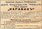 Объявление в газете «Московские ведомости» №77 [1916]