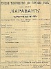 Объявление в газете «Московские ведомости» №152 [1904]