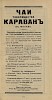 Реклама в «Путеводитель Русского общества пароходства и торговли» [1914]