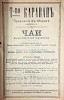 Реклама в Кооперативном сельском календаре на 1918 год [1918]