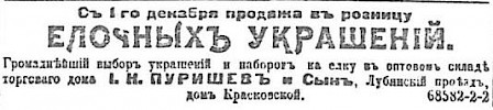 Реклама в газете Русские ведомости №325 [1905]