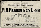 Реклама в справочнике «Москва-Сибирь» [1908]