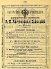 Реклама в "Спутник москвича: путеводитель по Москве и окрестностям" [1890]