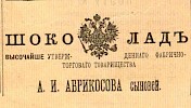 Реклама в журнале "Будильник" №48 [1886]