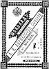 Реклама в журнале "Нива" №2 [1893]