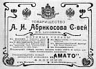 Реклама в «Фабрики и заводы г. Москвы и ее пригородов» [1904]