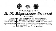 Реклама в газете «Коммерсант» №1869 [1916]