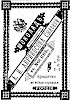 Реклама в журнале «Нива» №38 [1888]