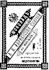 Реклама в журнале «Нива» №38 [1889]