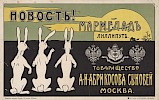 Реклама [1903]