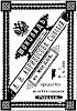 Реклама в журнале «Нива» №37 [1890]