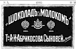 Реклама в журнале «Нива» №3 [1905]