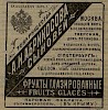 Реклама в «Вся Москва. Адресная и справочная книга на 1897 год» [1897]