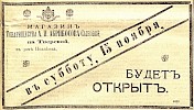 Объявление в газете «Московские ведомости» №312 [1903]
