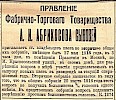 Объявление в газете «Московские ведомости» №81 [1916]