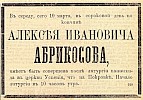 Объявление в газете «Московские ведомости» №67 [1904]