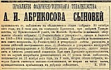 Объявление в газете «Московские ведомости» №265 [1904]