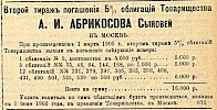Объявление в газете «Московские ведомости» №64 [1905]