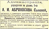 Объявление в газете «Московские ведомости» №227 [1913]