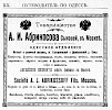 Реклама в «Путеводитель по Одессе» [1901]
