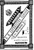 Реклама в журнале «Нива» №12 [1891]
