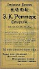 Реклама в «Спутник студента по Москве» [1909]